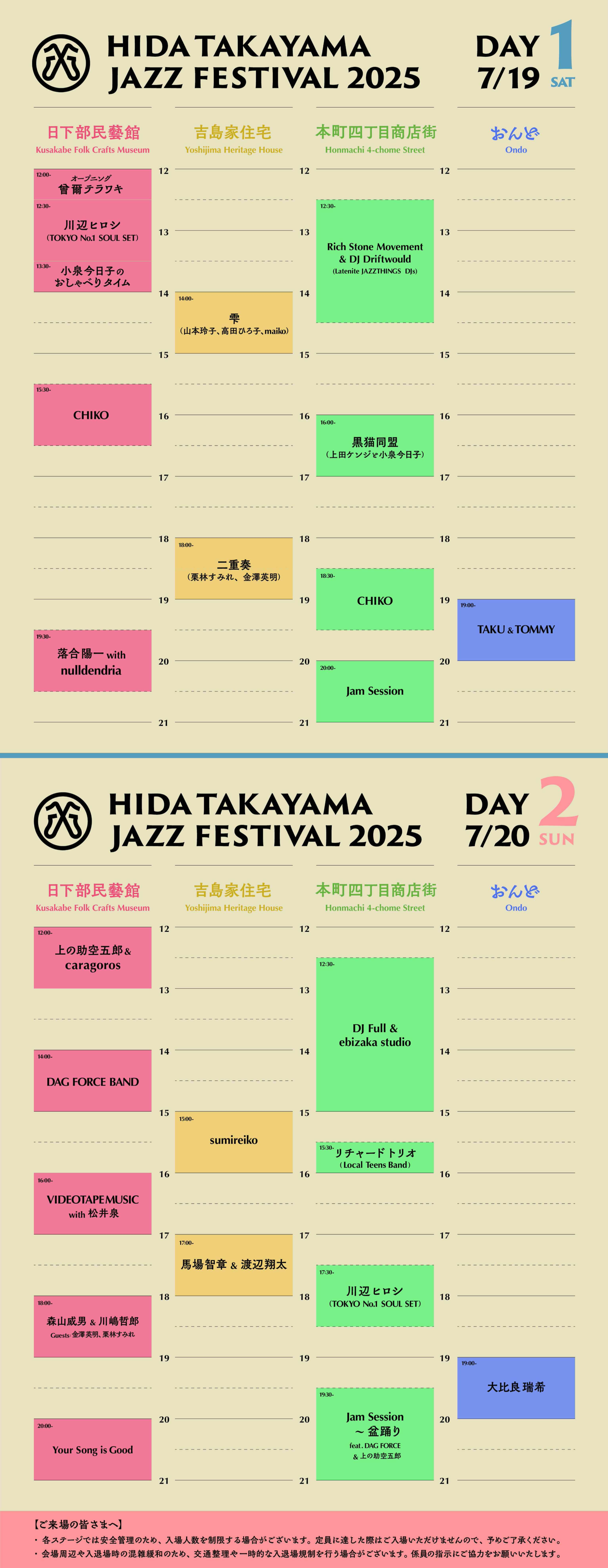 タイムテーブル